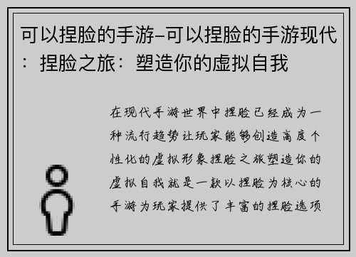 可以捏脸的手游-可以捏脸的手游现代：捏脸之旅：塑造你的虚拟自我