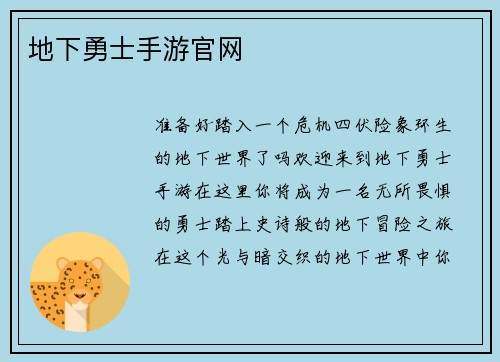 地下勇士手游官网