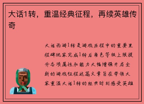大话1转，重温经典征程，再续英雄传奇