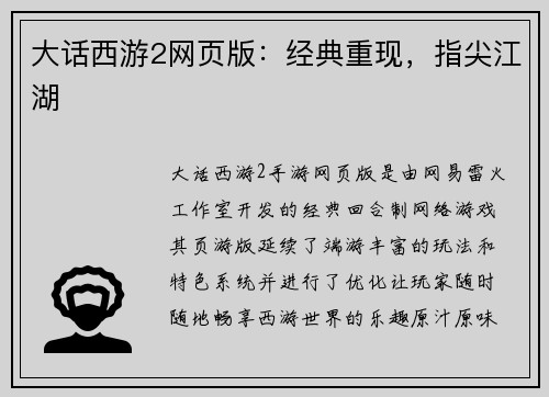 大话西游2网页版：经典重现，指尖江湖