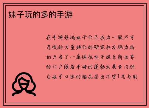妹子玩的多的手游