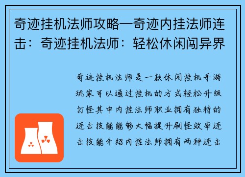 奇迹挂机法师攻略—奇迹内挂法师连击：奇迹挂机法师：轻松休闲闯异界