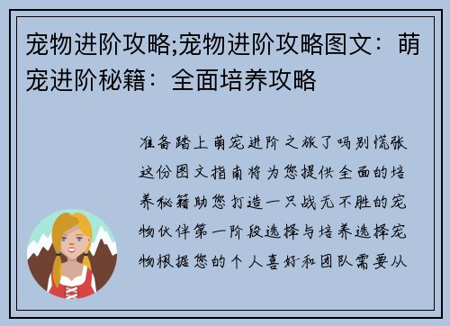 宠物进阶攻略;宠物进阶攻略图文：萌宠进阶秘籍：全面培养攻略