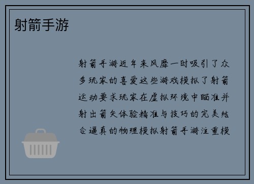 射箭手游