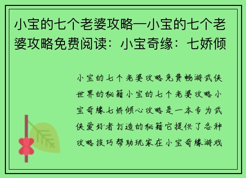 小宝的七个老婆攻略—小宝的七个老婆攻略免费阅读：小宝奇缘：七娇倾心攻略
