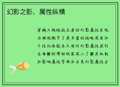 幻影之影，属性纵横