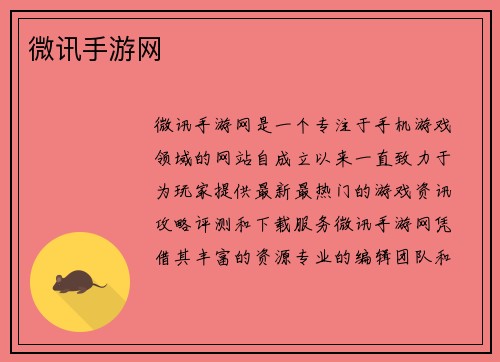 微讯手游网