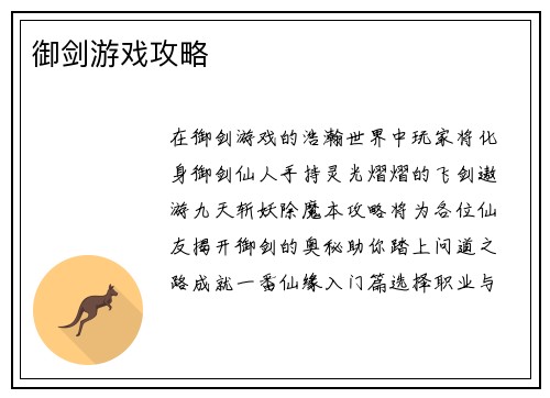 御剑游戏攻略