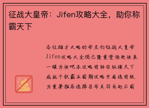 征战大皇帝：Jifen攻略大全，助你称霸天下