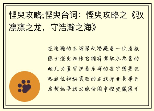 悭臾攻略;悭臾台词：悭臾攻略之《驭凛凛之龙，守浩瀚之海》