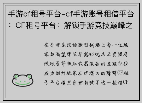 手游cf租号平台-cf手游账号租借平台：CF租号平台：解锁手游竞技巅峰之钥