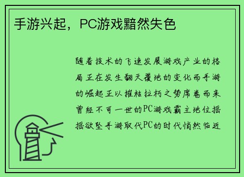 手游兴起，PC游戏黯然失色