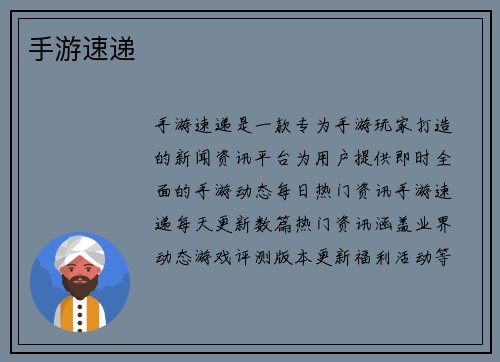 手游速递