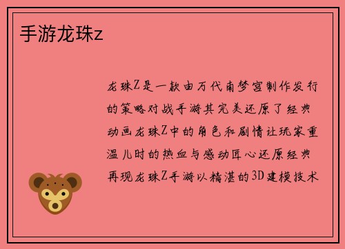 手游龙珠z