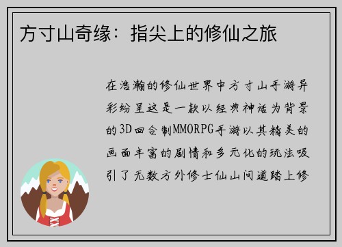 方寸山奇缘：指尖上的修仙之旅
