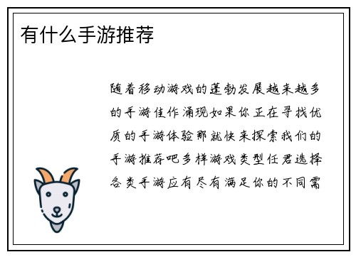 有什么手游推荐