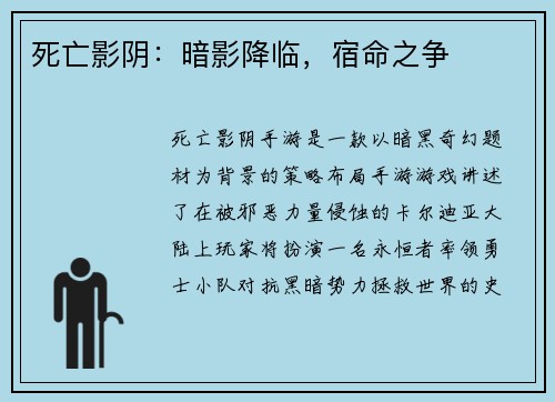 死亡影阴：暗影降临，宿命之争