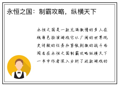 永恒之国：制霸攻略，纵横天下