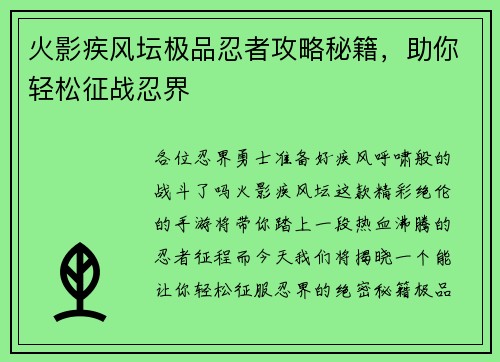 火影疾风坛极品忍者攻略秘籍，助你轻松征战忍界