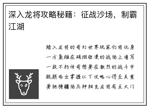 深入龙将攻略秘籍：征战沙场，制霸江湖