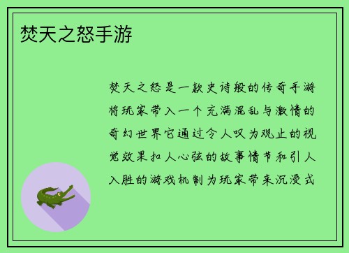 焚天之怒手游