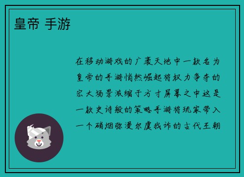 皇帝 手游