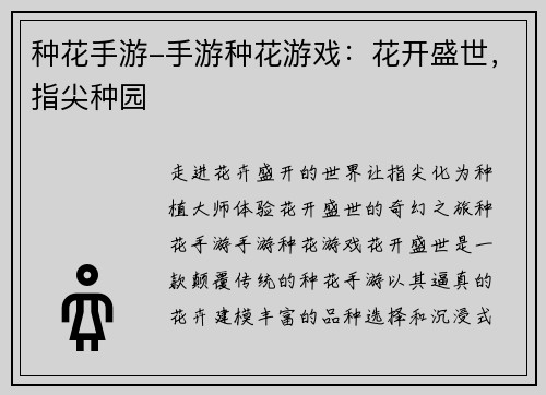 种花手游-手游种花游戏：花开盛世，指尖种园