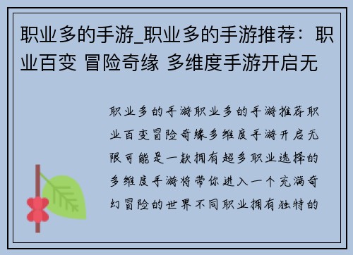 职业多的手游_职业多的手游推荐：职业百变 冒险奇缘 多维度手游开启无限可能