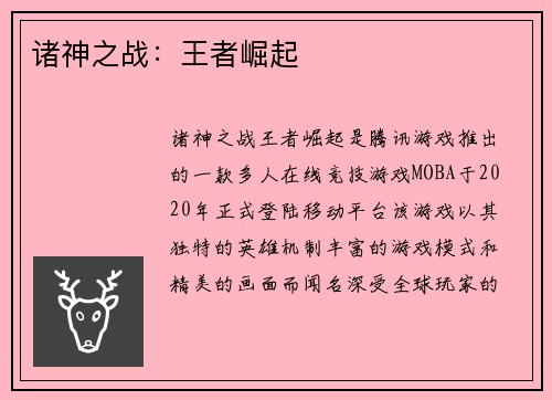 诸神之战：王者崛起