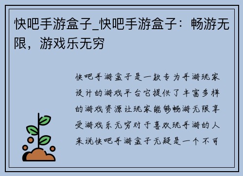 快吧手游盒子_快吧手游盒子：畅游无限，游戏乐无穷