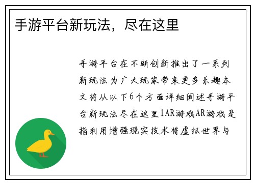手游平台新玩法，尽在这里