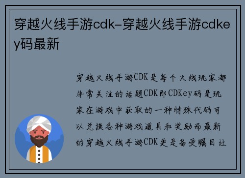 穿越火线手游cdk-穿越火线手游cdkey码最新
