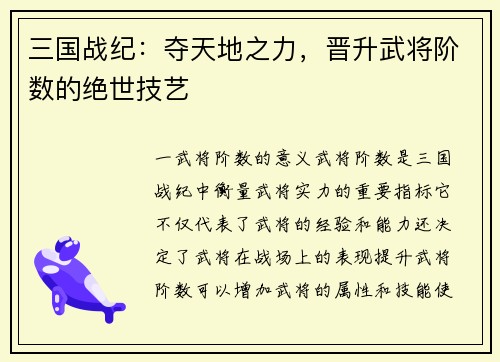 三国战纪：夺天地之力，晋升武将阶数的绝世技艺