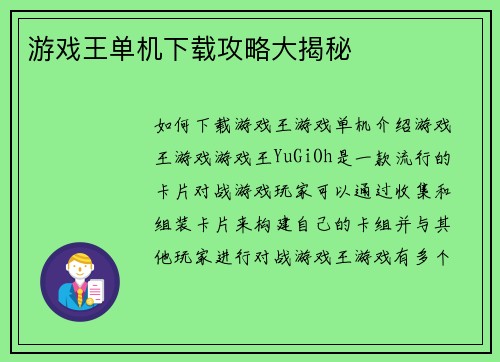 游戏王单机下载攻略大揭秘