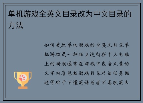 单机游戏全英文目录改为中文目录的方法