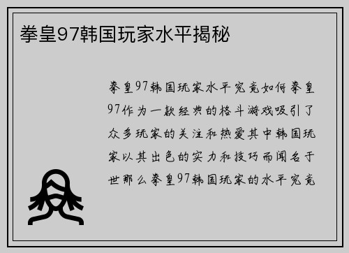 拳皇97韩国玩家水平揭秘