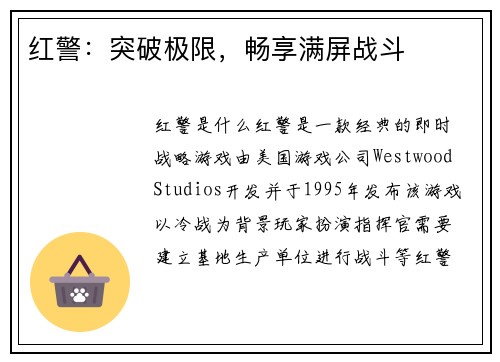 红警：突破极限，畅享满屏战斗