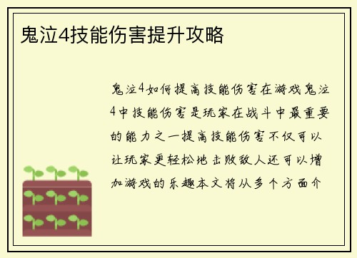 鬼泣4技能伤害提升攻略