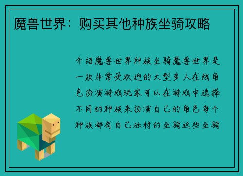 魔兽世界：购买其他种族坐骑攻略