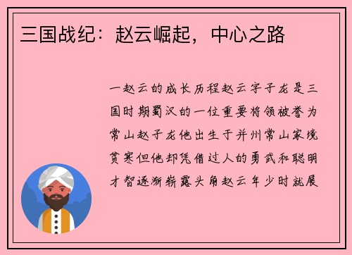 三国战纪：赵云崛起，中心之路