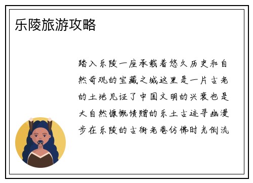 乐陵旅游攻略