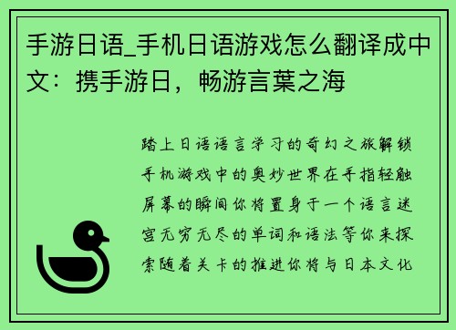 手游日语_手机日语游戏怎么翻译成中文：携手游日，畅游言葉之海