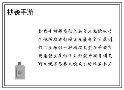 抄袭手游