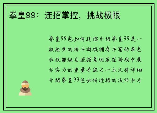 拳皇99：连招掌控，挑战极限