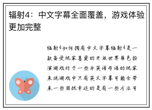 辐射4：中文字幕全面覆盖，游戏体验更加完整
