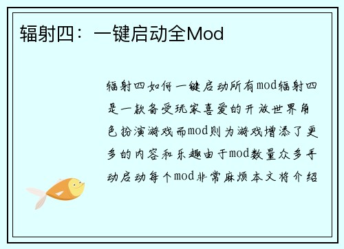 辐射四：一键启动全Mod