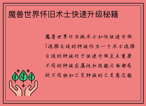 魔兽世界怀旧术士快速升级秘籍