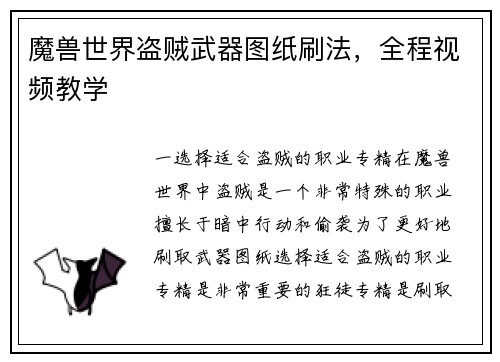 魔兽世界盗贼武器图纸刷法，全程视频教学