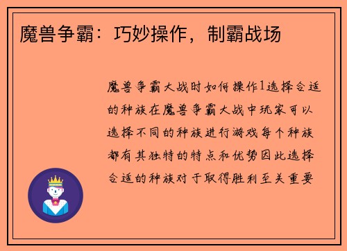 魔兽争霸：巧妙操作，制霸战场
