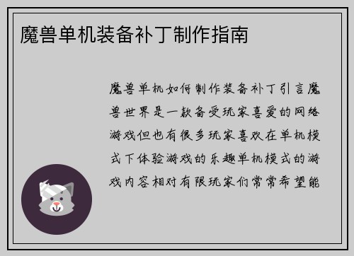 魔兽单机装备补丁制作指南
